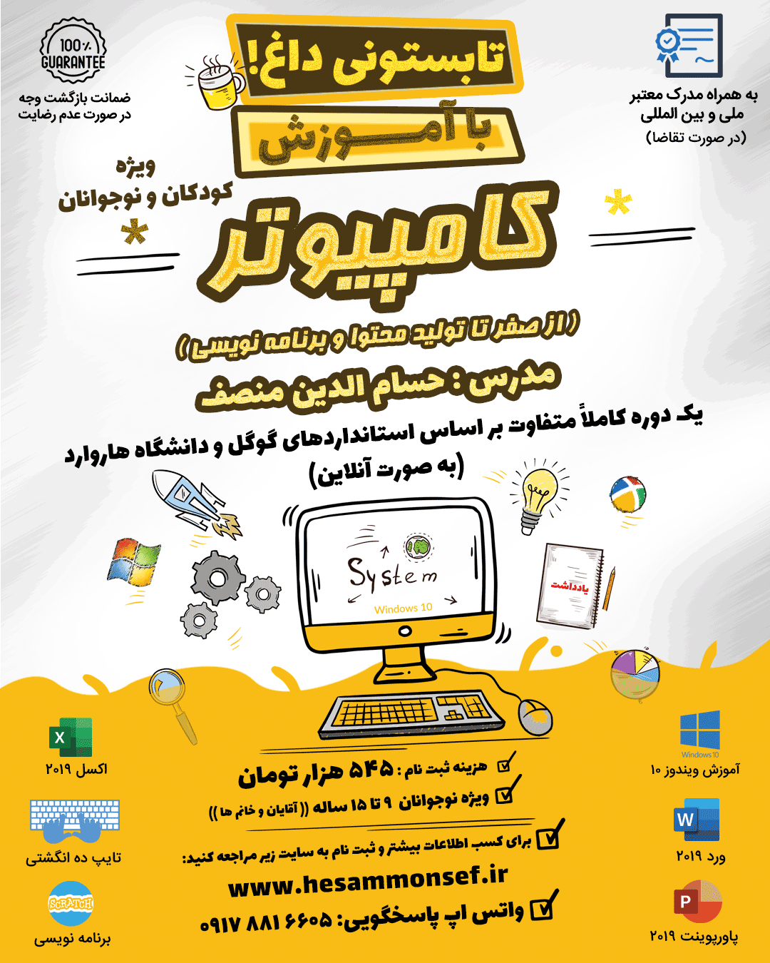 دوره آموزش کامپیوتر نوجوانان